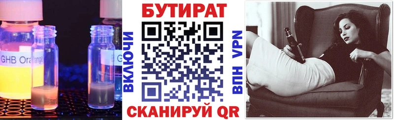 Бутират оксана  Дмитровск 